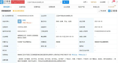 三亞字節(jié)跳動(dòng)科技公司成立，經(jīng)營(yíng)范圍涵蓋信息技術(shù)與技術(shù)咨詢(xún)